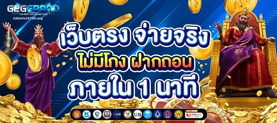 เว็บตรง สล็อต ฝากถอน ไม่มี ขั้นต่ำ